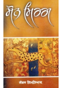 Son Mirag - Book By Kanwa Imtiaz