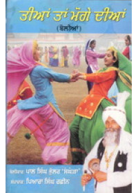 Tian Ta Moge Dian - Book By Bolikaar Paal S. Bhullar 'Sanghera'