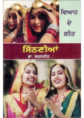 Viah De Geet Sithnian - Book By Dr. Charanjit 