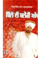 Billo Di Balauri Akh - Book By Babu Singh Maan Mararavala