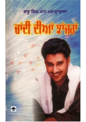 Chaandi Dian Jhanjran - Book By Babu Singh Maan Mararavala