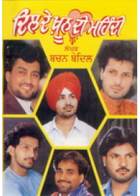 Dil De Khoon Mehandi - Book By Bachan Bedil 