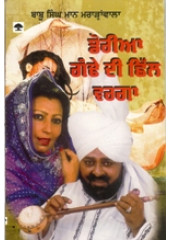 Doriya Gande Di Chil Varga - Book By Babu Singh Maan Mararavala