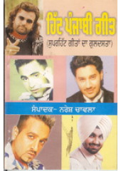 Hit Punjabi Geet - Book By Naresh Chawla