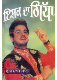 Ishq Da Gidda -  Book By Gurdas Maan