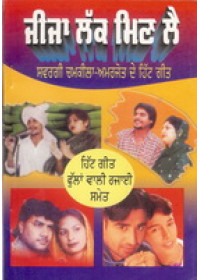 Jeeja Lak Min Lai - Chamkila -  Amarjot De Superhit Geet - Book By S Charan Papralvi