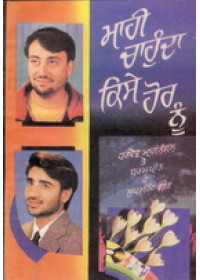 Mahi Chahunda Kise Hor Nu - Book By Hardev Mahinangal Ate Dharampreet