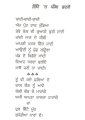 Gidde Ch Panjeb Chhanke - Book By Rawel Singh Bhinder