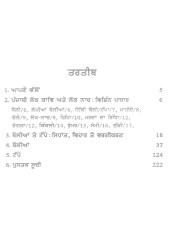 Nach Le Patola Ban Ke - Book By Dr. Roopinderjit Gill