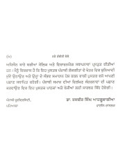 Rarhe Bhambiri Bole - Book By Dr. Nahar Singh
