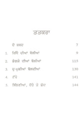 Sade Lok Geet - Book By Amarjit Kaur Ghuman