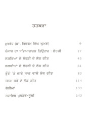 Sunder Mundareae Ho - Book By Prof. Aasa Singh Ghuman