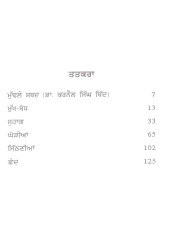 Viah De Lok Geet - Book By Prof. Aasa Singh Ghuman