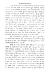 Adarsan Da Vanjara - Book By Indar Singh Khamosh