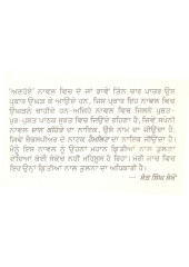 Anhoye - Book By Gurdial Singh