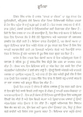Chanan Da Jungal - Book By Indar Singh Khamosh