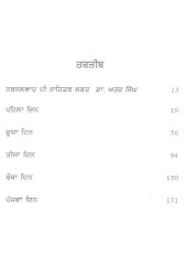 Dastavej - Book By Prem Parkash