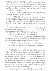 Hor Koi Chara Nahi - Book By Jeet Singh Sandhu