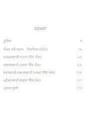 Jaswant Singh Kanwal De Novel Aurat Ate Samaj - Book By Dr. Gurbans Kaur