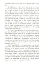 Karak Kaleje Mahe - Book By Giani Bhajan Singh 