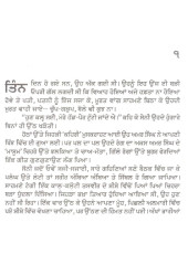Rete Di Ik Muthi - Book By Gurdial Singh