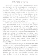 Sanjhan Di Niehn - Book By  Dayal Das Kanwal