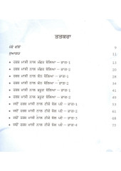 Aao Doctor Masi To Kahani Sunie 1 - Book By Dr Harshinder Kaur