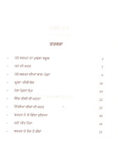 Baal Jharokha - Book By Manmohan Singh Daaon