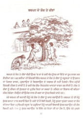 Baal Jharokha - Book By Manmohan Singh Daaon