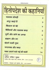 Hitopdesh Ki Kahaniya 