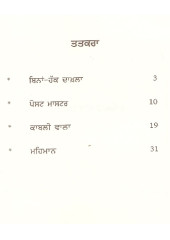 Kaabli Vala - Book By Rabindranath Tagore 