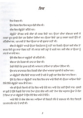 Khamban Vala Kachhukama - Book By Jasbir Bhullar