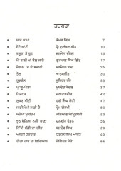 Nikki Machhi Da Geet - Book By E Rama Ratan