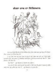 Nikki Machhi Da Geet - Book By E Rama Ratan
