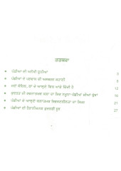 Panchiya Di Anokhi Duniya - Book By Dr. Harchand Singh Sarhindi