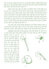Panchiya Di Anokhi Duniya - Book By Dr. Harchand Singh Sarhindi