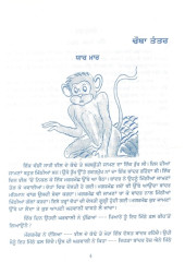 Panchtantra Chautha - Pancham Tantra - Book By Achariya Vishnu Sharma