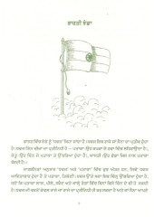 Saada Rashtriya Jhanda - Book By Shruti Jain 