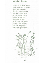 Suhe Fullan Di Maihaik - Book By Paidal Dhyanpuri