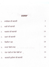 Suno Kahani - Book By Dr. Karnail Singh Somal