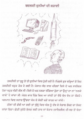 Suno Kahani - Book By Dr. Karnail Singh Somal