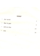 Tota Kahani - Book By Rabindranath Tagore