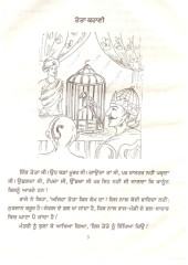 Tota Kahani - Book By Rabindranath Tagore