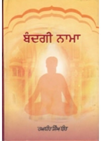 Bandginama - Book By Raghbir Singh Bir