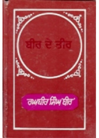 Bir De Teer - Book By Raghbir Singh Bir
