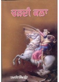 Charhdi Kala - Book By Raghbir Singh Bir