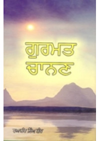 Gurmat Chanan - Book By Raghbir Singh Bir
