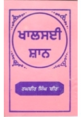 Khalsaee Shaan - Book By Raghbir Singh Bir
