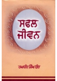Safal Jeevan - Book By Raghbir Singh Bir