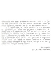 Ashtam Balbira Sri Guru Harkrishan Sahib Ji - Book By M G Gupta